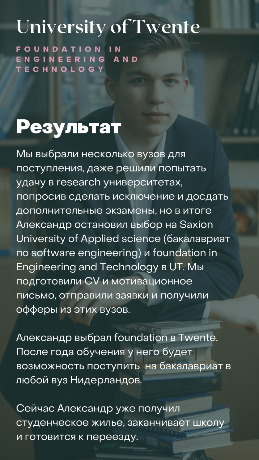 Поступление Александра (University of Twente, foundation year) изображение 2