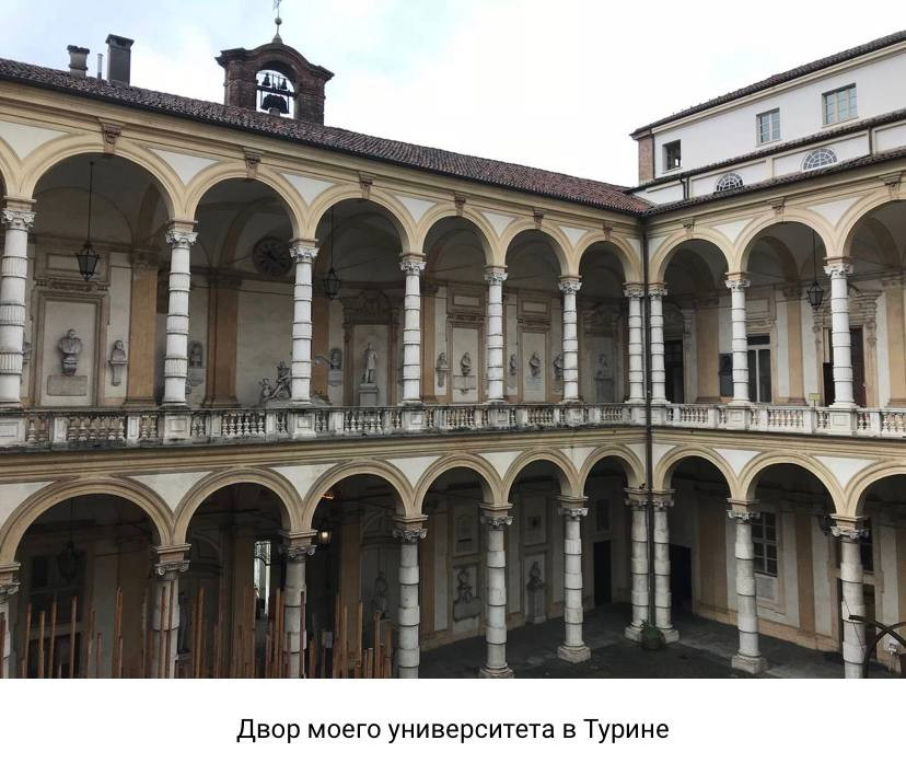 Мой первый опыт обучения в Италии: программа обмена в университете Турина изображение 3