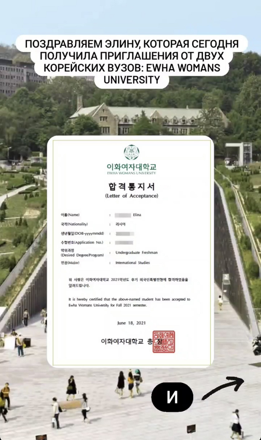 Поступление Элины в Ewha Womans University изображение 1