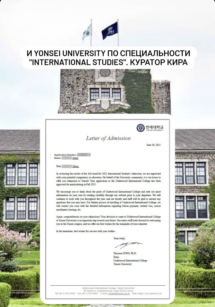 Поступление Элины в Yonsei University изображение 1