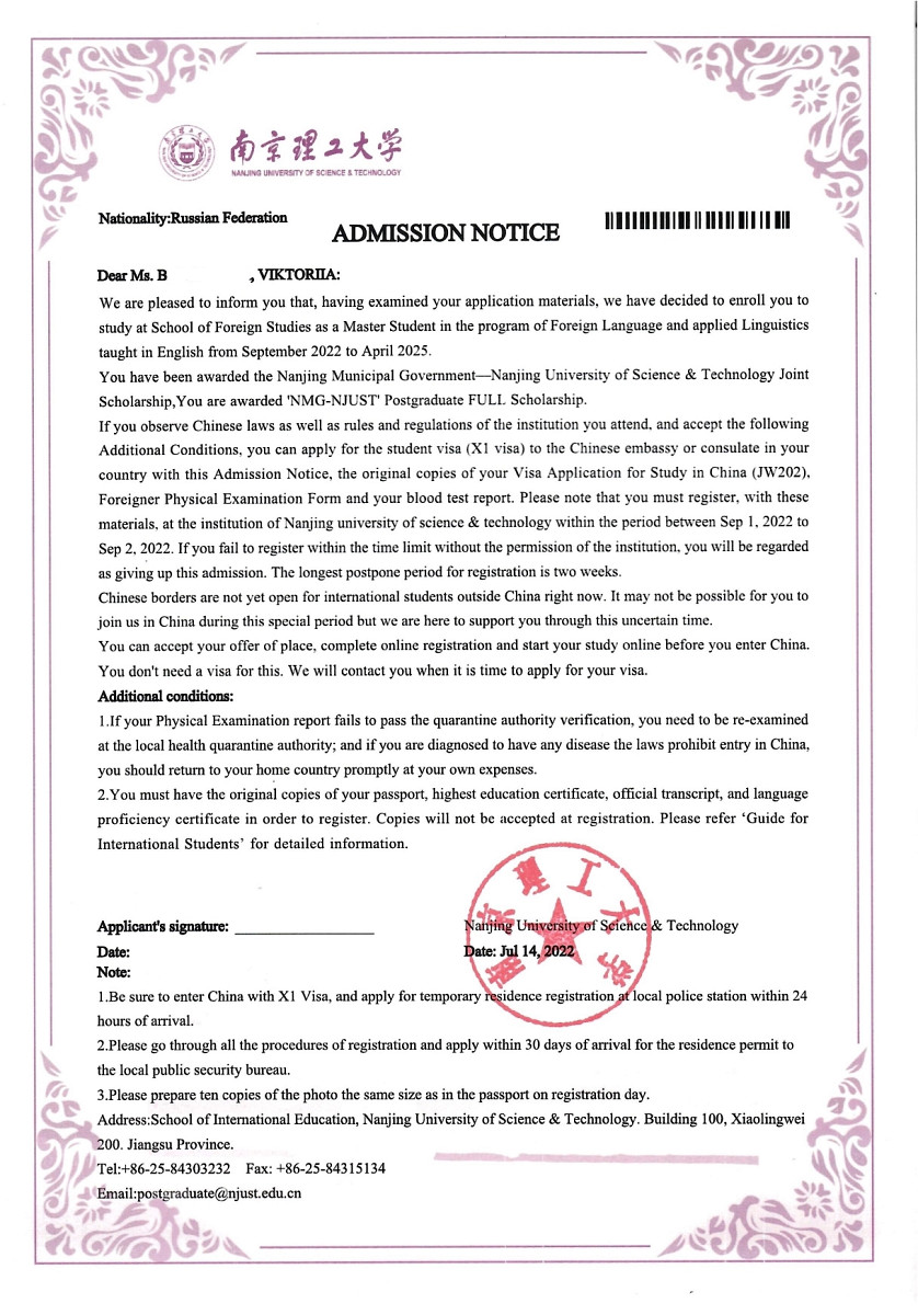 Поступление Виктории Б. в Nanjing University of Science & Technology c полной стипендией NMG-NJUST Joint Scholarship [магистратура] изображение 1
