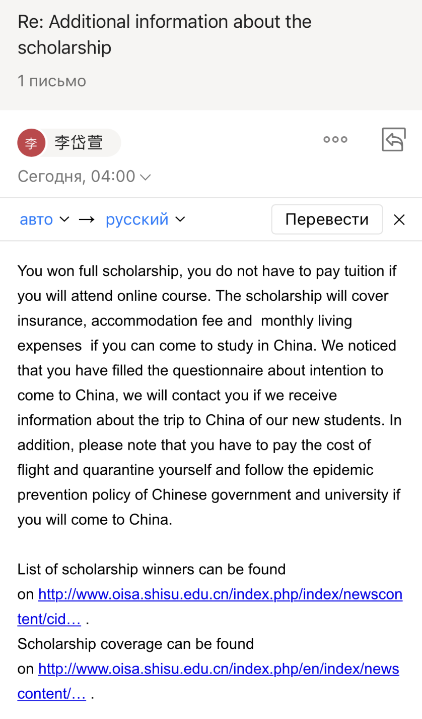 Поступление Виктории Б. в Shanghai International Studies University c полной стипендией Shanghai Government Scholarship [магистратура] изображение 1