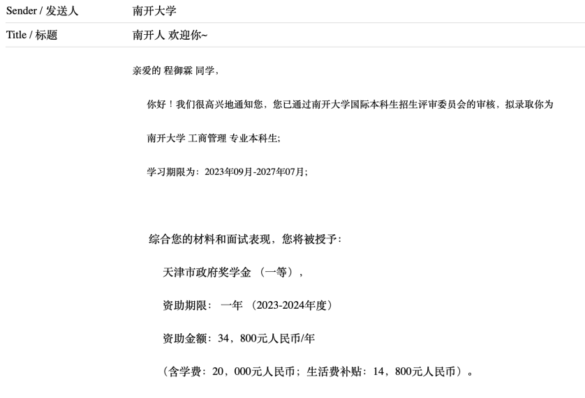 Поступление Екатерины К. в Nankai University c полной стипендией Tianjin Government Scholarship [бакалавриат] изображение 2