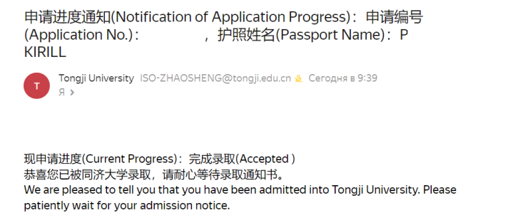 Поступление Кирилла П. в Tongji University с полной стипендией Shanghai Government Scholarship [магистратура] изображение 1