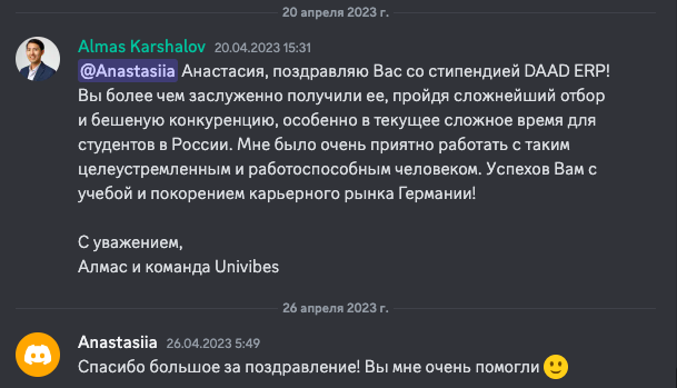 Победа моей клиентки сo стипендией "DAAD ERP" изображение 2