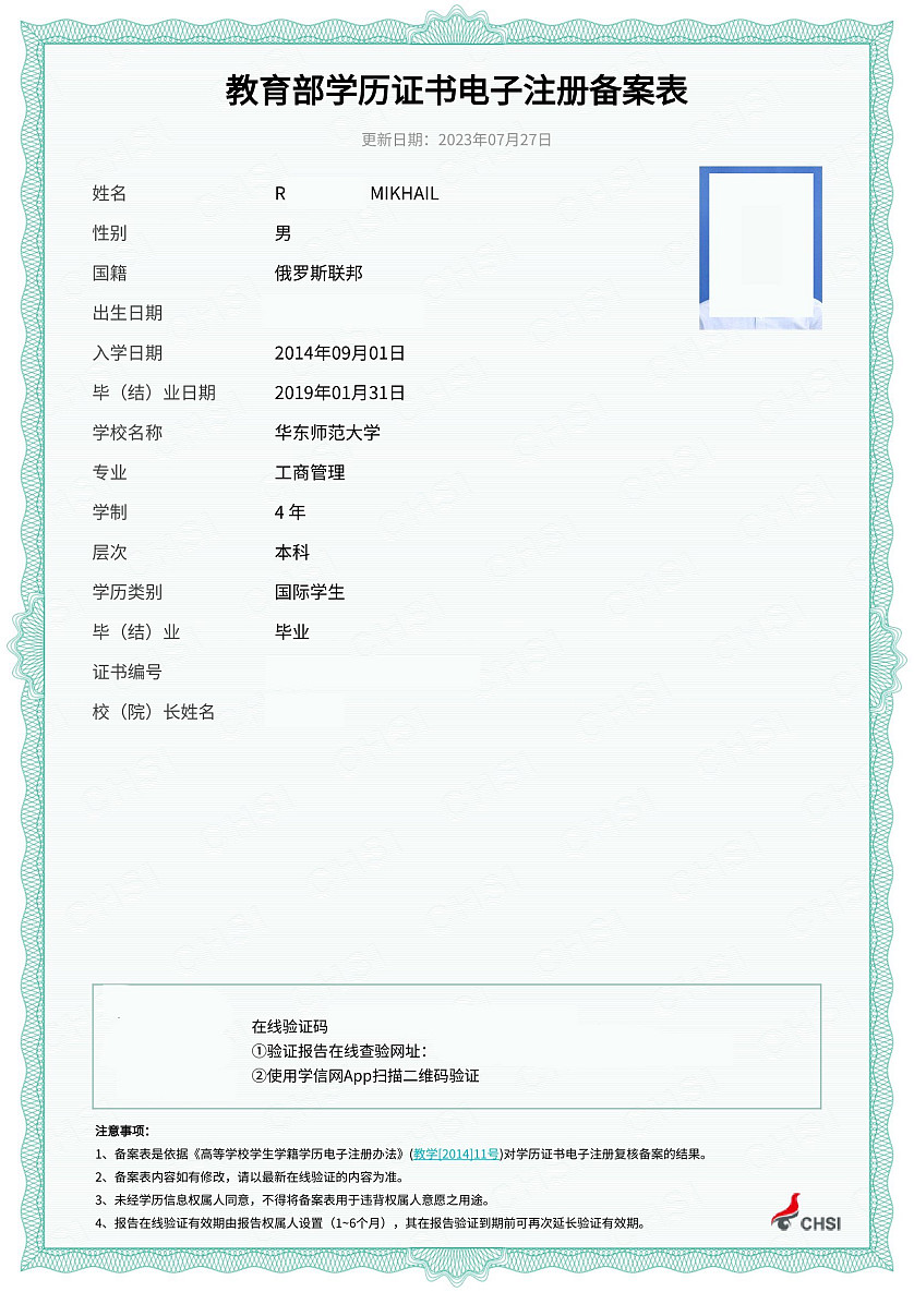 Верификация китайского диплома Михаила Р. для итальянской визы изображение 1