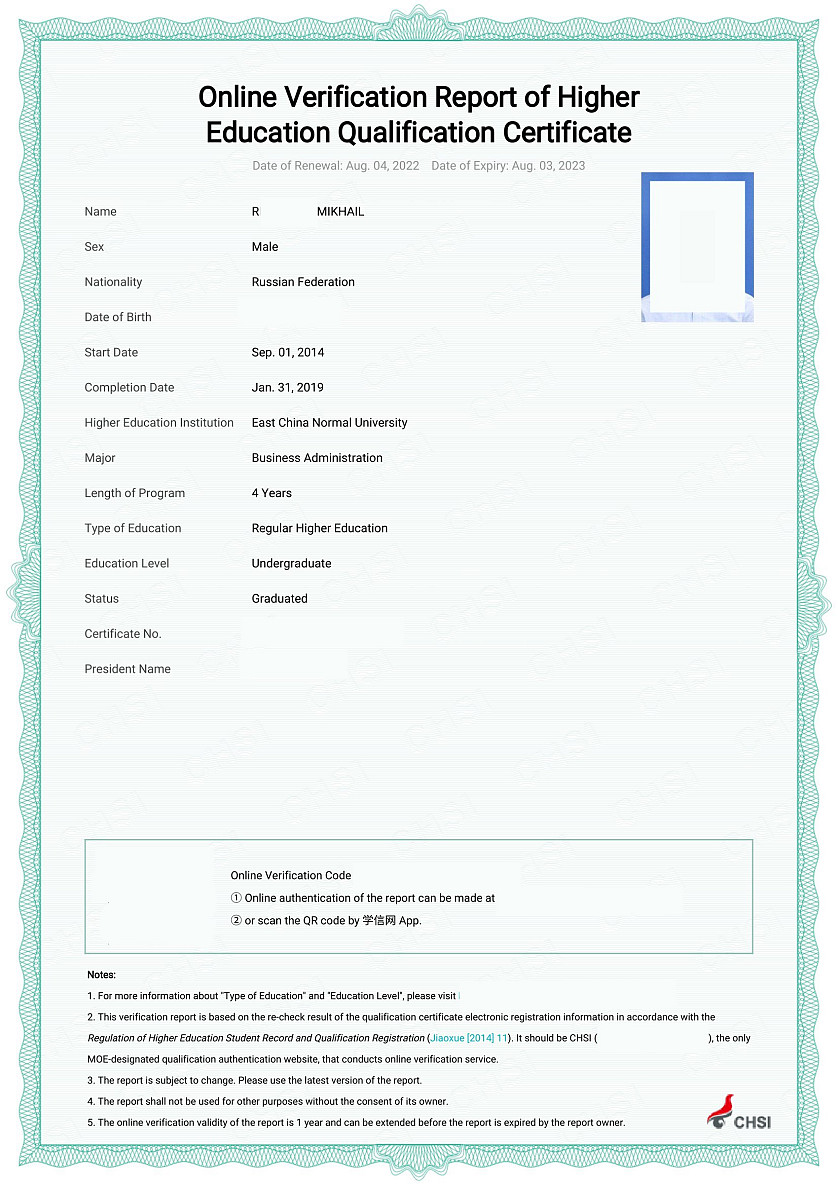 Верификация китайского диплома Михаила Р. для итальянской визы изображение 2