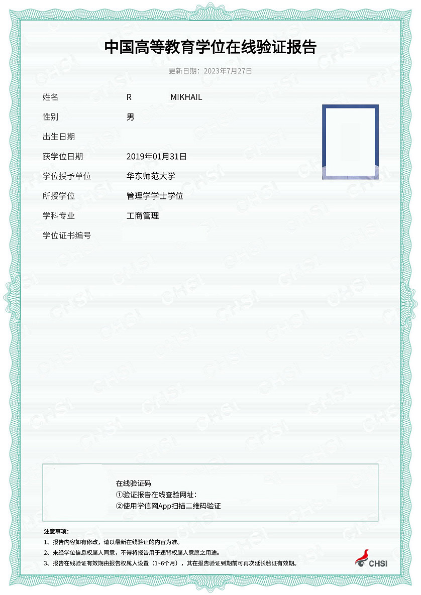 Верификация китайской степени Михаила Р. для итальянской визы изображение 1