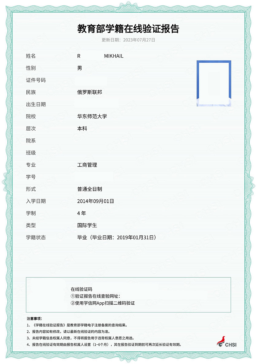 Верификация китайского студенческого отчёта Михаила Р. для итальянской визы изображение 1