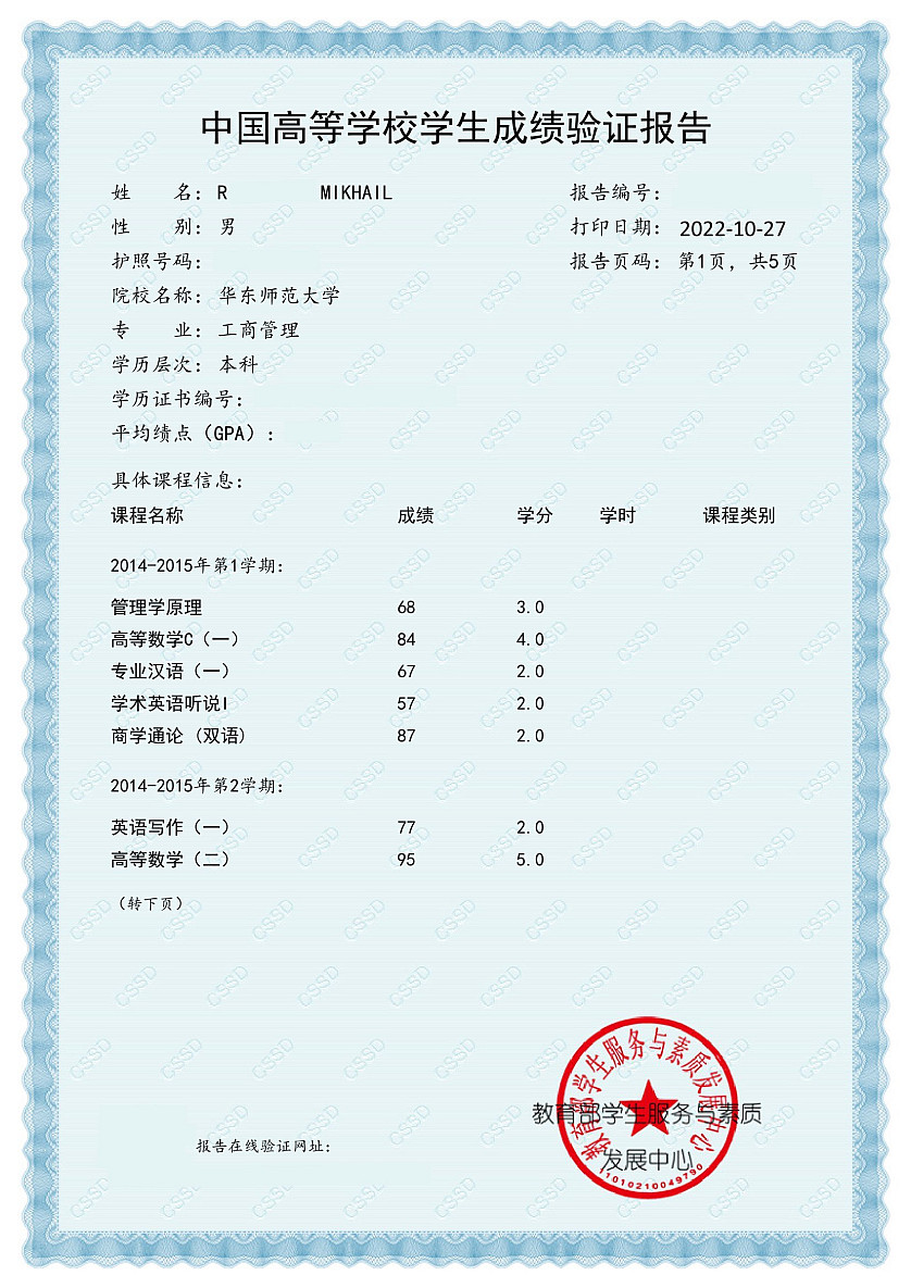 Верификация китайского табеля оценок Михаила Р. для итальянской визы изображение 1