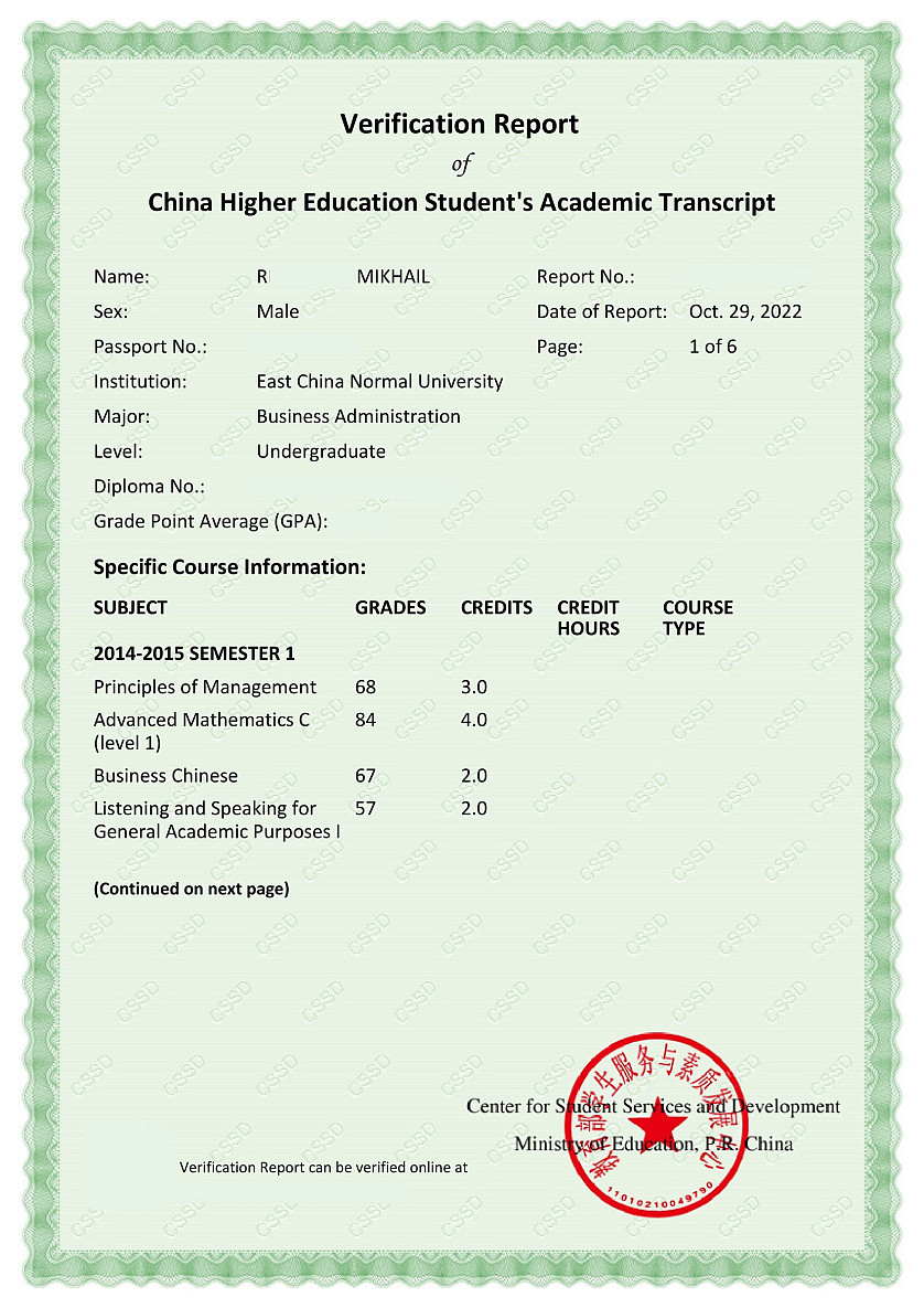 Верификация китайского табеля оценок Михаила Р. для итальянской визы изображение 2