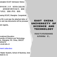 Поступление Алины С. в East China University of Science and Technology [магистратура]