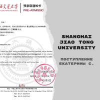 Поступление Екатерины С. в Shanghai Jiaotong University  [магистратура]